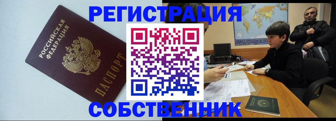 прописка регистрация в Шарыпово